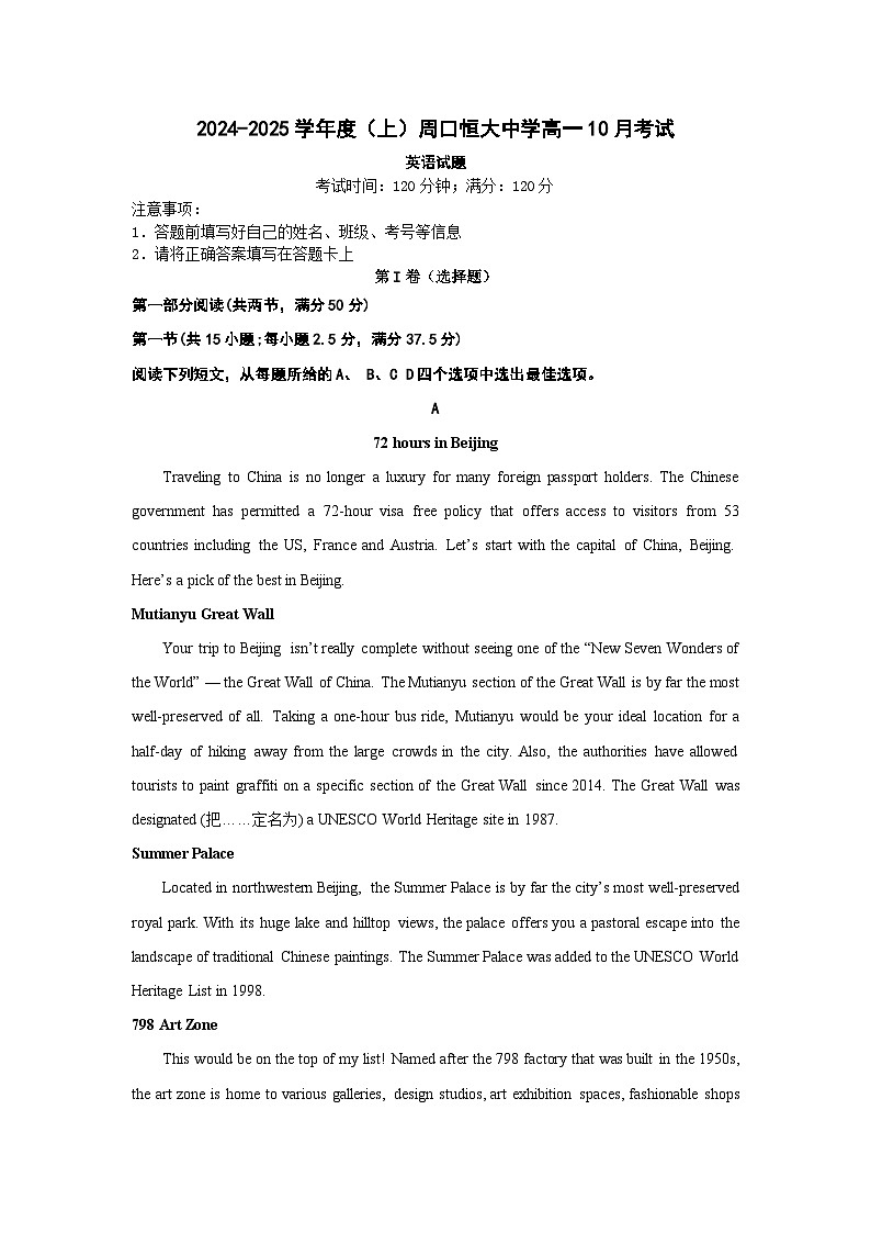 河南省周口市川汇区周口恒大中学2024-2025学年高一上学期10月月考英语试题第1页