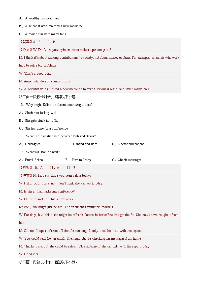 2026年高考英语一轮复习检测卷（浙江卷02）（全解全析）-A4第3页