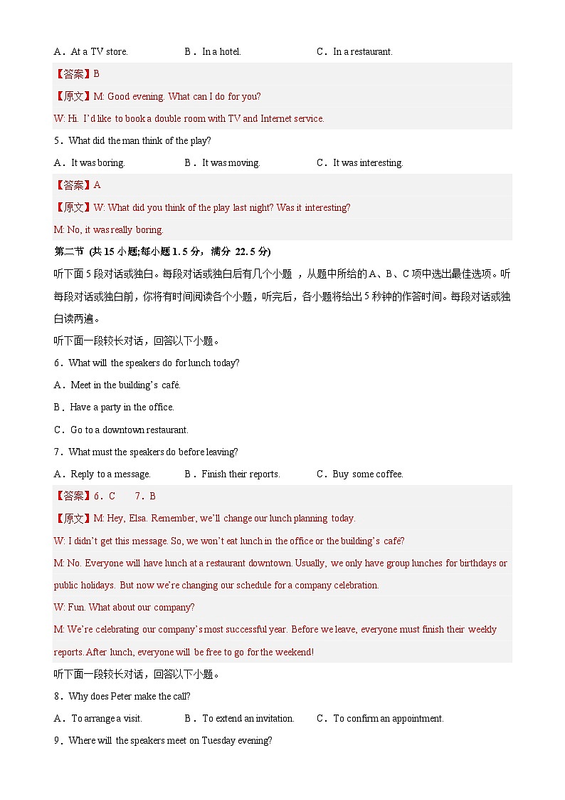 2026年高考英语一轮复习检测卷（全国二卷01）（全解全析）-A4第2页