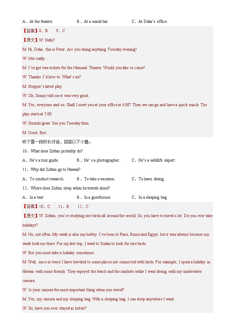 2026年高考英语一轮复习检测卷（全国二卷01）（全解全析）-A4第3页