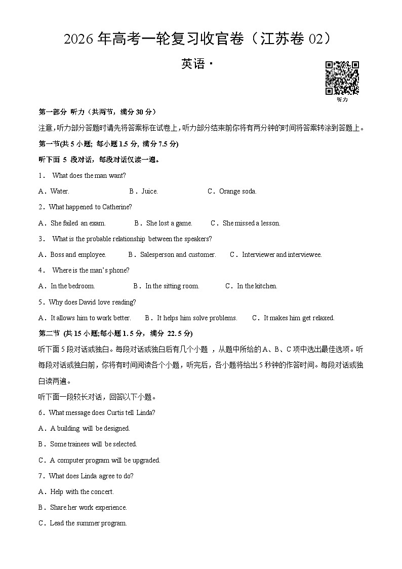 2026年高考英语一轮复习检测卷（江苏卷02）（考试版）-A4第1页