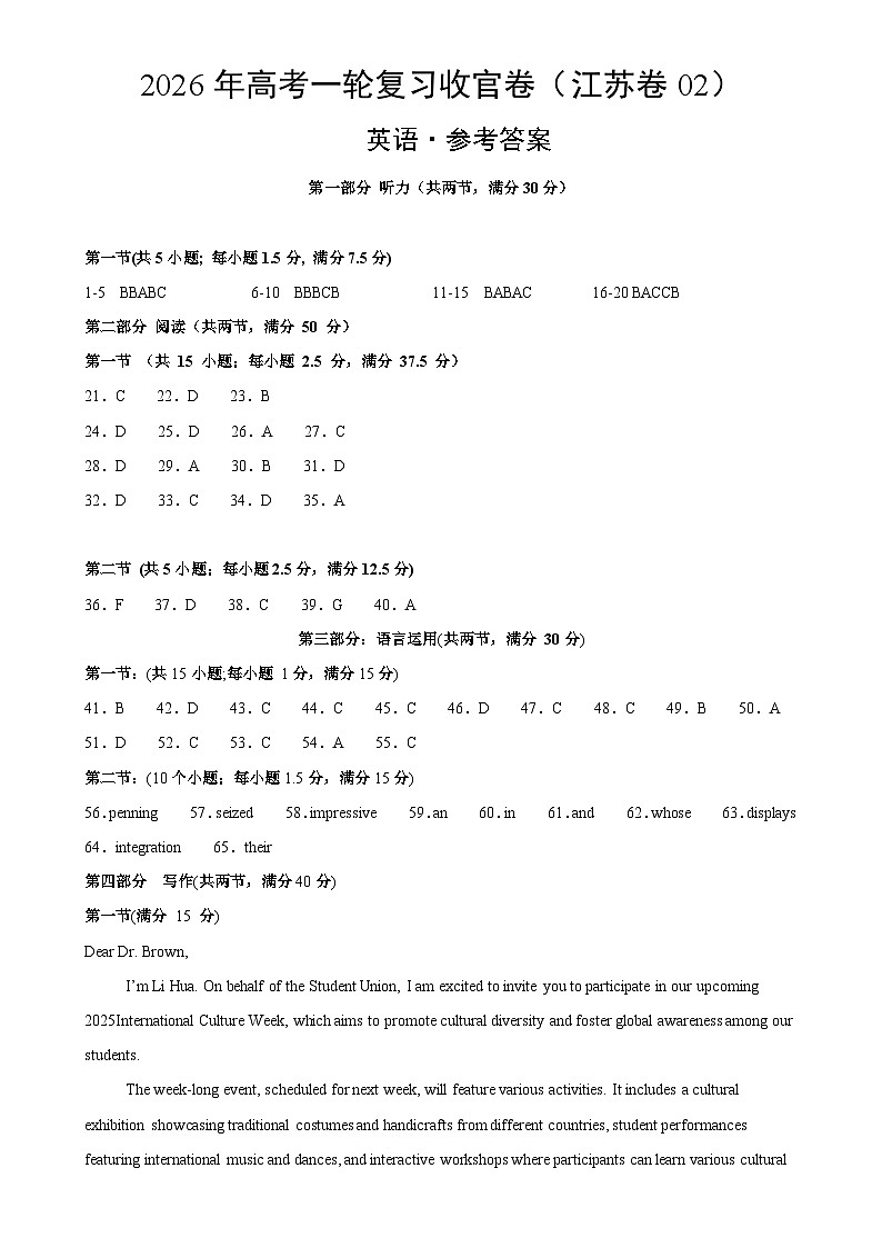 2026年高考英语一轮复习检测卷（江苏卷02）（参考答案）-A4第1页
