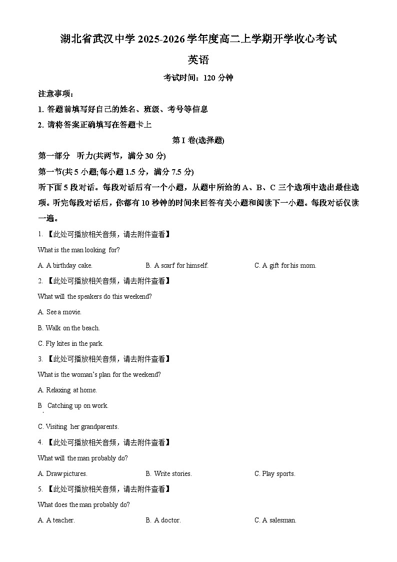 湖北省武汉中学2025-2026学年高二上学期开学收心考试英语试题（原卷版）-A4第1页