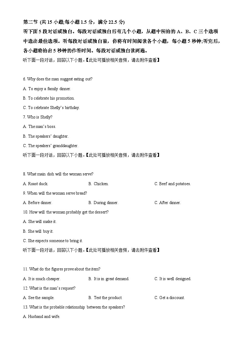 湖北省武汉中学2025-2026学年高二上学期开学收心考试英语试题（原卷版）-A4第2页