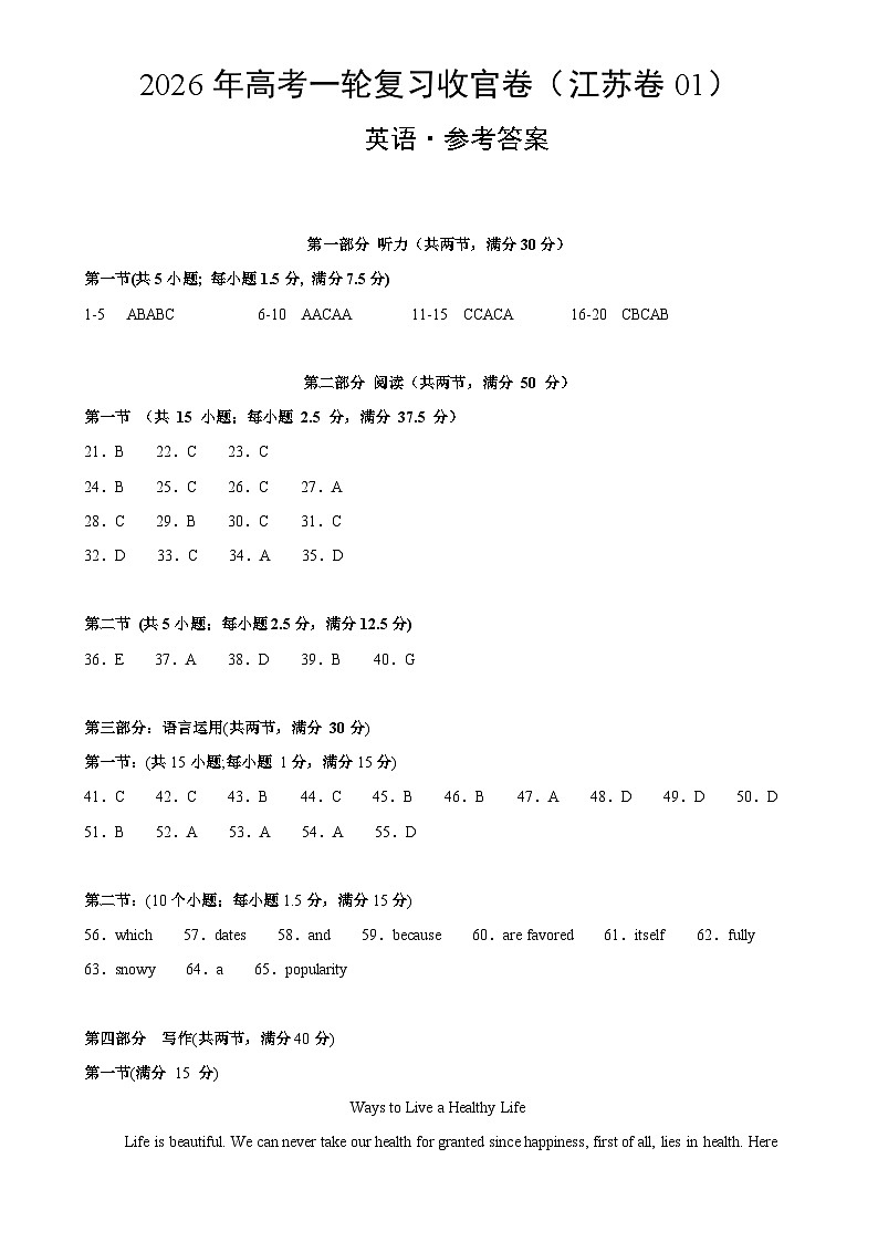 2026年高考英语一轮复习检测卷（江苏卷01）（参考答案）-A4第1页