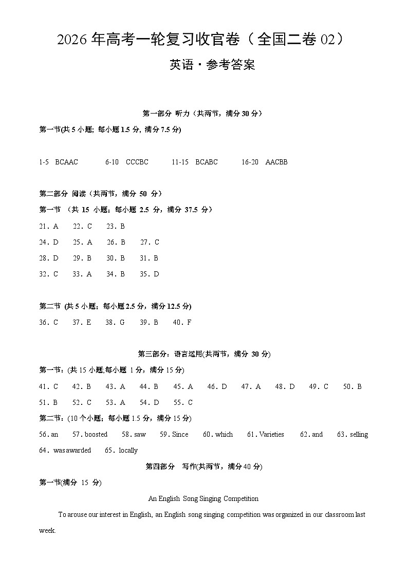 2026年高考英语一轮复习检测卷（全国二卷02）（参考答案）-A4第1页