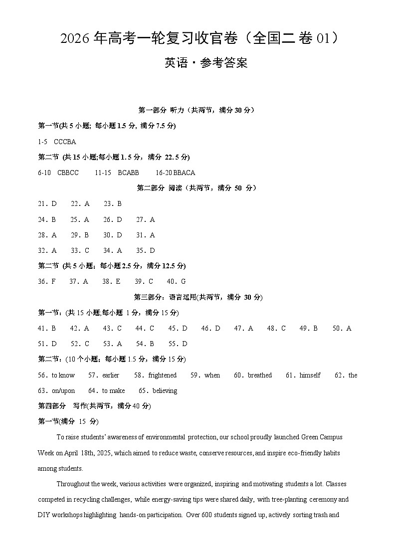 2026年高考英语一轮复习检测卷（全国二卷01）（参考答案）-A4第1页