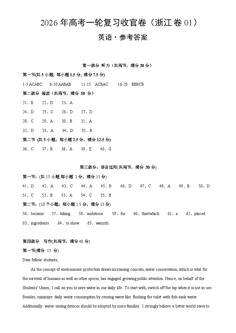 2026年高考英语一轮复习检测卷（浙江卷01）（参考答案）-A4第1页