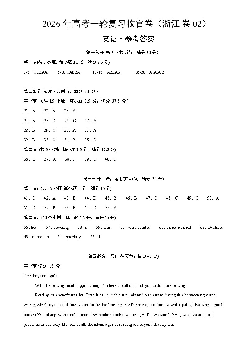 2026年高考英语一轮复习检测卷（浙江卷02）（参考答案）-A4第1页