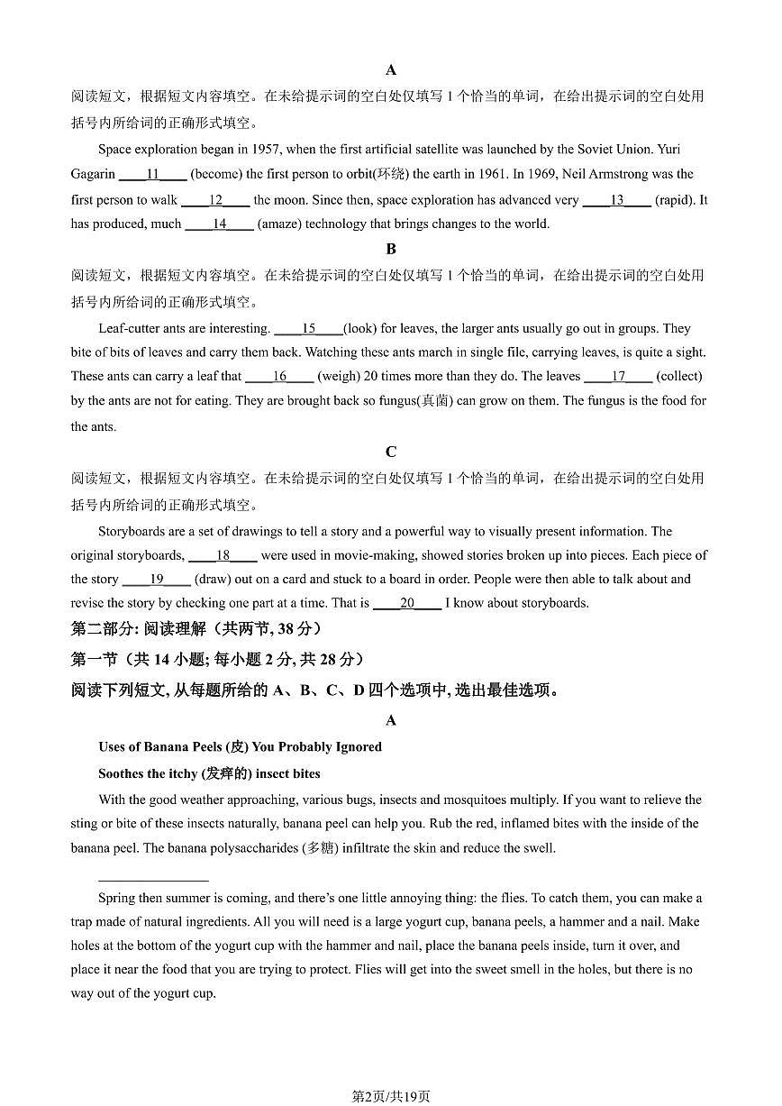 2025北京二中高三（上）开学考英语试卷（教师版）第2页