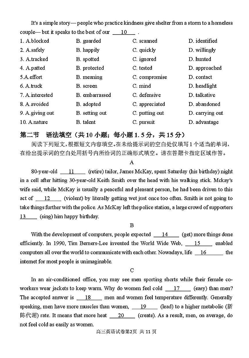 2025北京延庆高三（上）开学考英语试卷（教师版）第2页