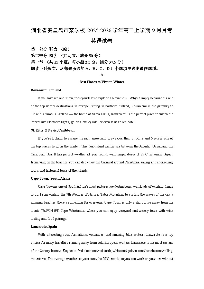 河北省秦皇岛市某学校2025-2026学年高二上学期9月月考英语试题（解析版）第1页