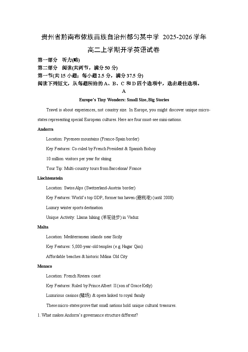 贵州省黔南布依族苗族自治州都匀某中学2025-2026学年高二上学期开学英语试题（解析版）第1页