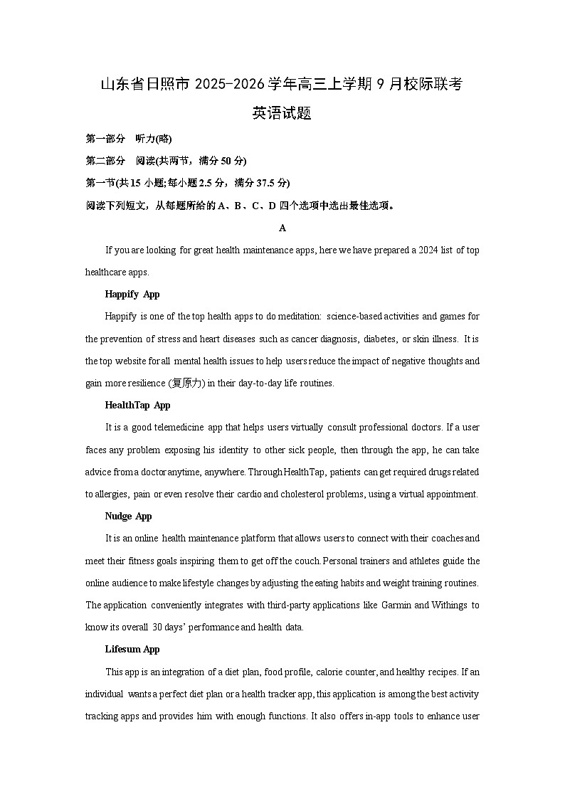 山东省日照市2025-2026学年高三上学期9月校际联考英语试题（解析版）第1页