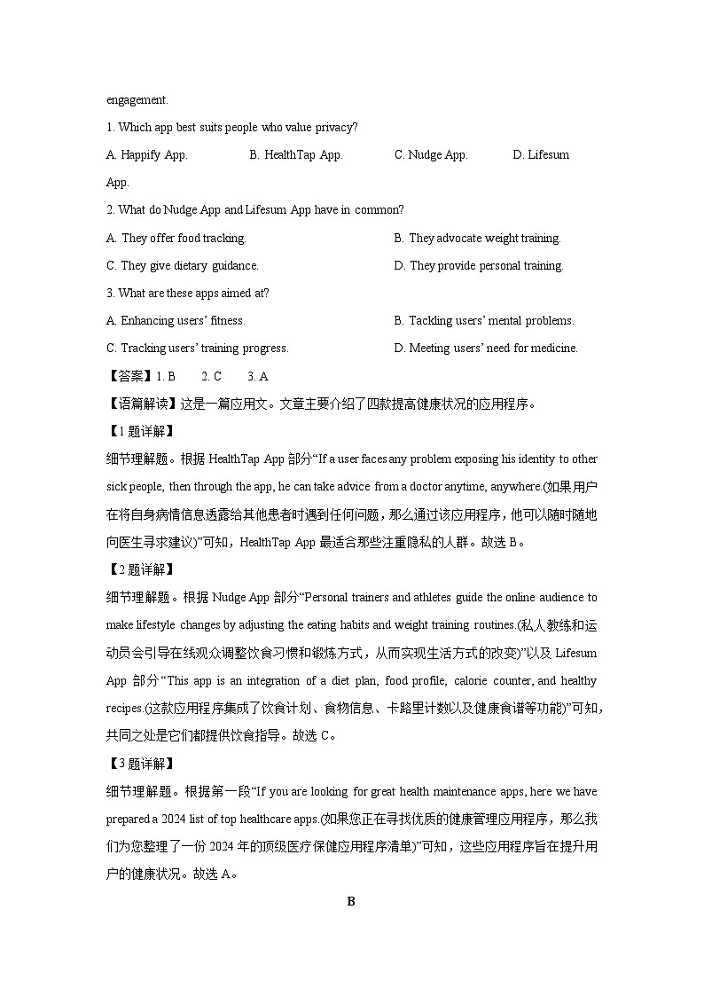 山东省日照市2025-2026学年高三上学期9月校际联考英语试题（解析版）第2页