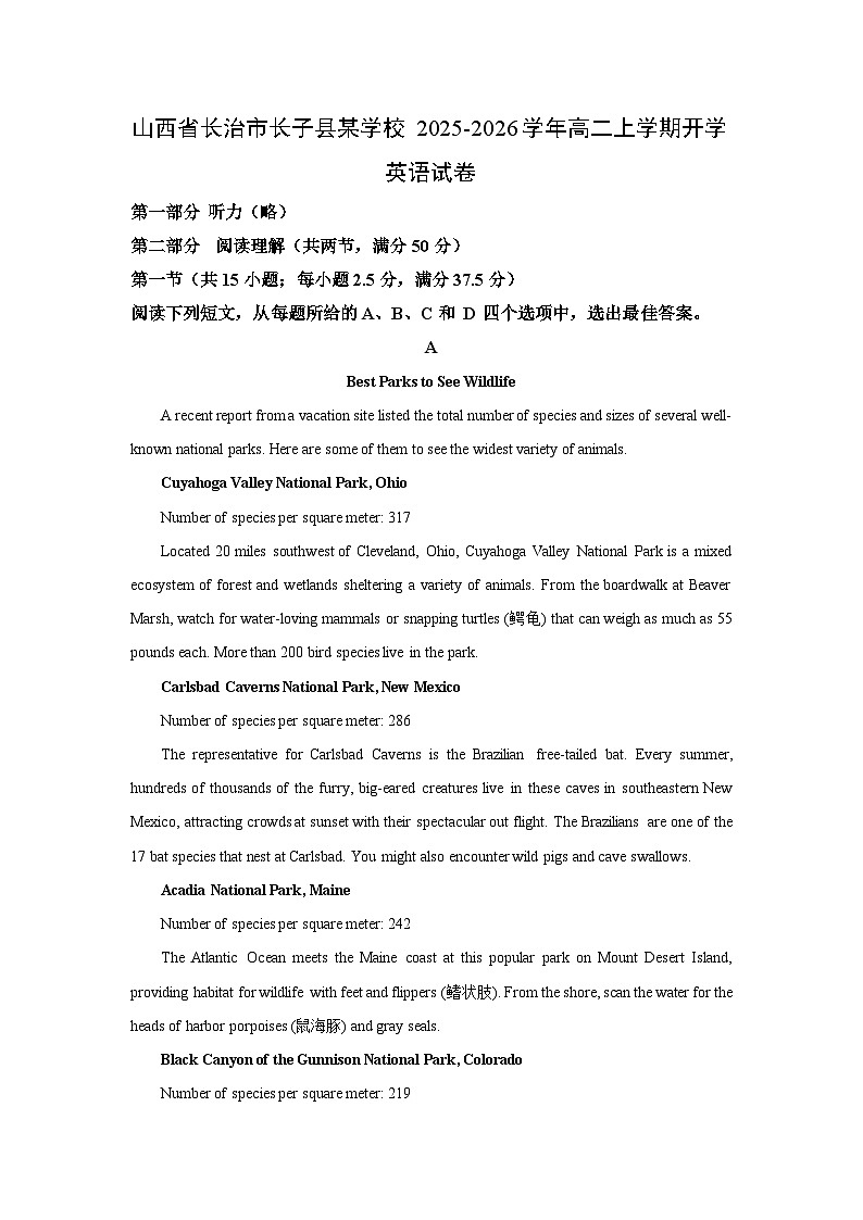 山西省长治市长子县某学校2025-2026学年高二上学期开学英语试题（解析版）第1页