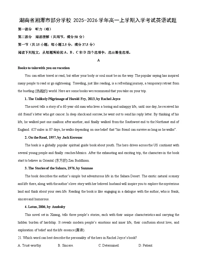 湖南省湘潭市部分学校2025-2026学年高一上学期入学考试 英语试题（解析版）第1页