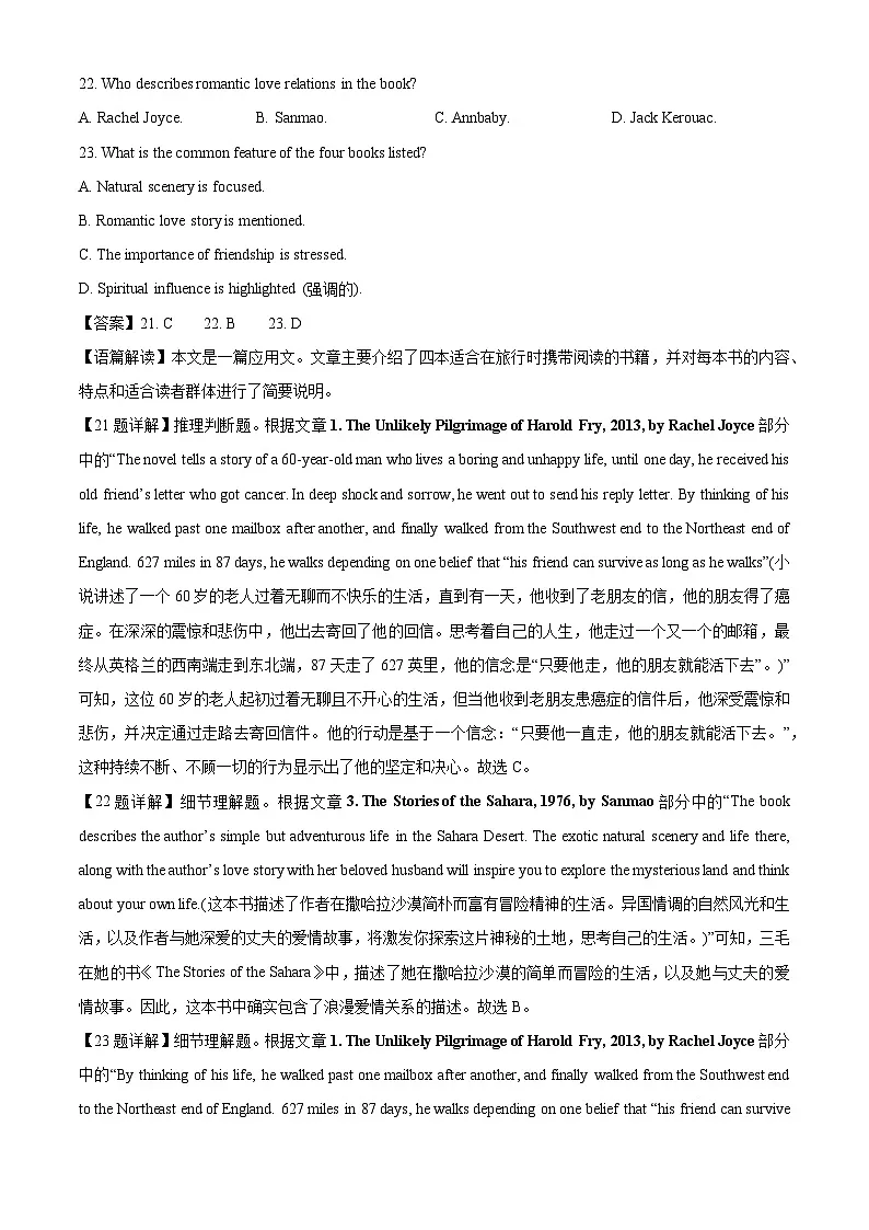 湖南省湘潭市部分学校2025-2026学年高一上学期入学考试 英语试题（解析版）第2页