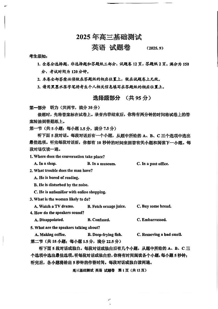 英语试题卷 【浙江卷】浙江省嘉兴市2025年9月高三基础测试(9.17-9.19).pdf第1页