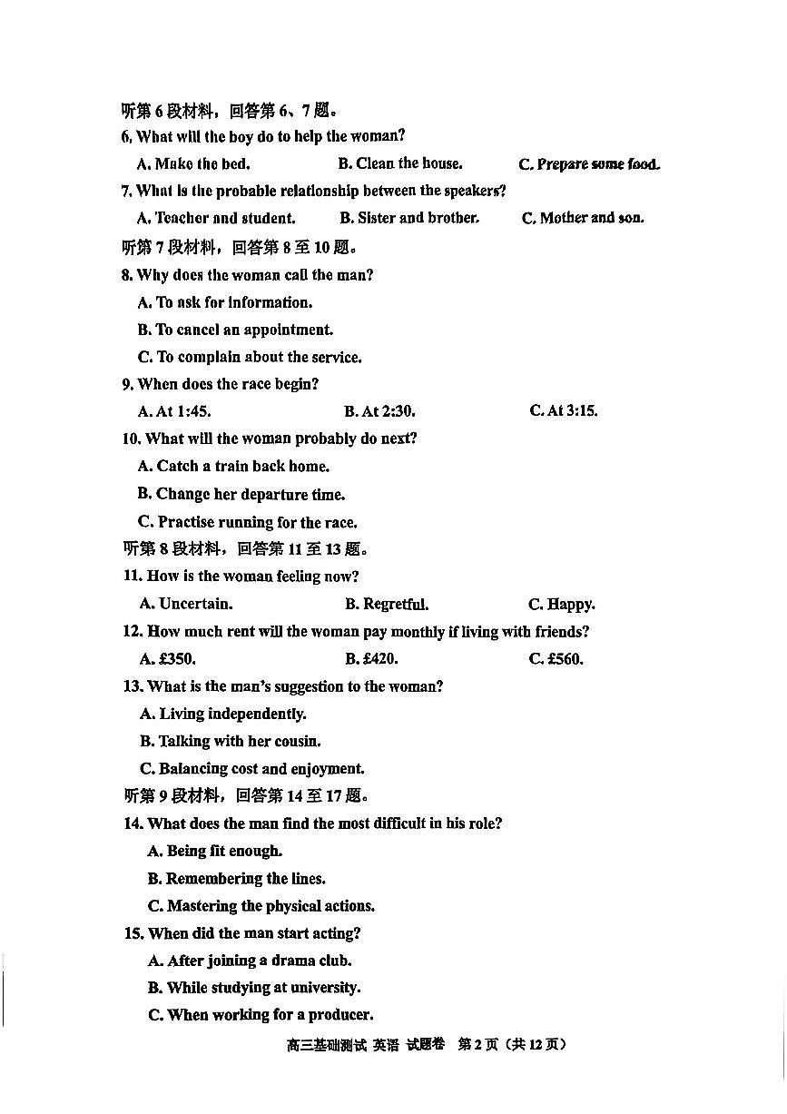 英语试题卷 【浙江卷】浙江省嘉兴市2025年9月高三基础测试(9.17-9.19).pdf第2页