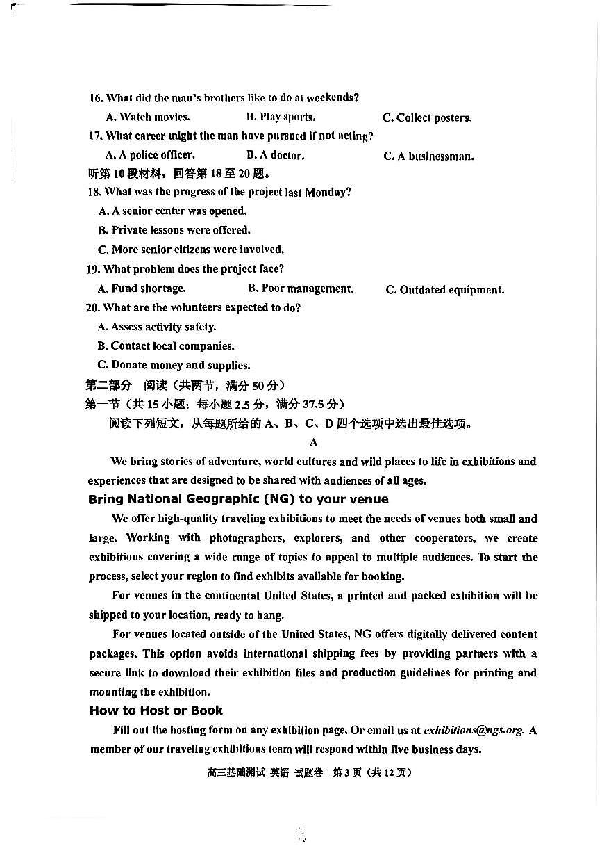 英语试题卷 【浙江卷】浙江省嘉兴市2025年9月高三基础测试(9.17-9.19).pdf第3页