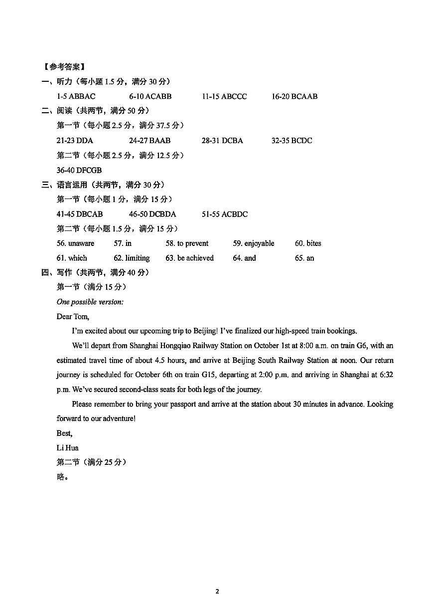 英语试题卷答案 【浙江卷】浙江省嘉兴市2025年9月高三基础测试(9.17-9.19).pdf第1页