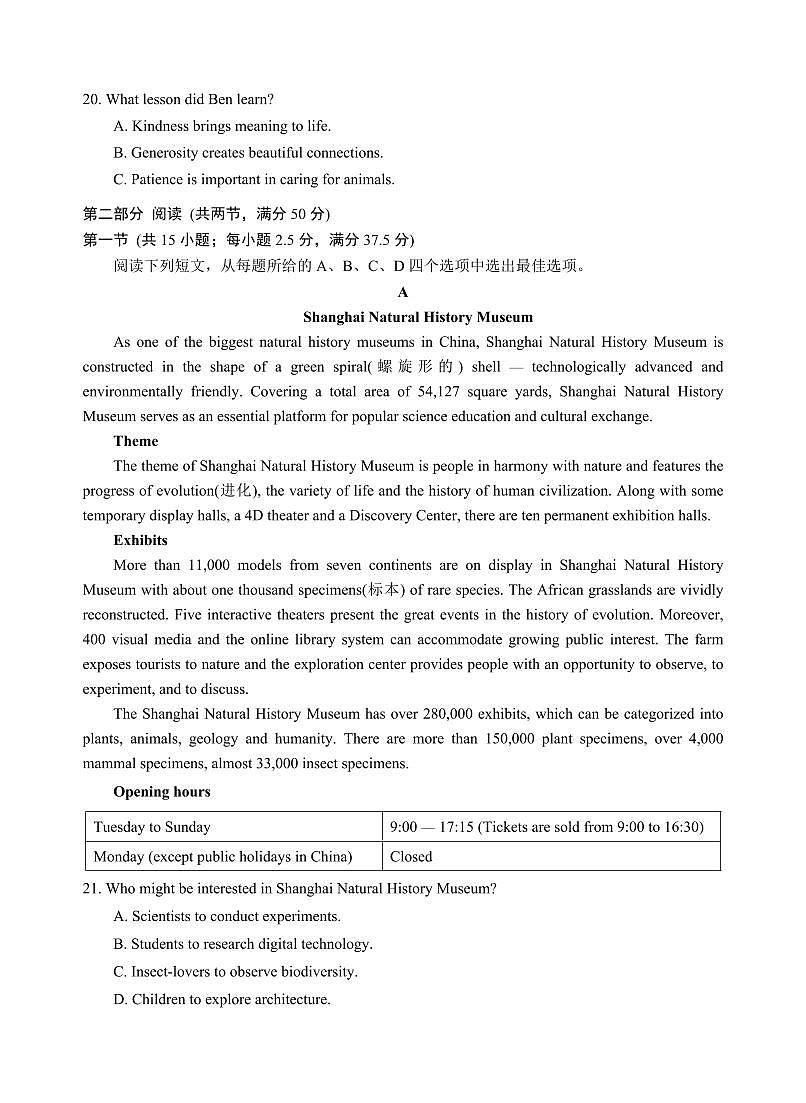 苏州市高三英语期初调研试卷 202509第3页