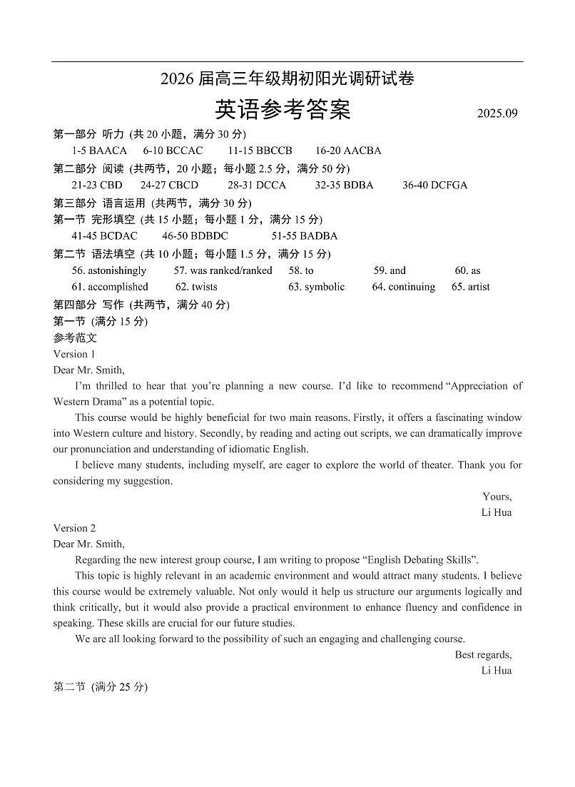 苏州市高三期初卷英语答案及听力原文202509第1页
