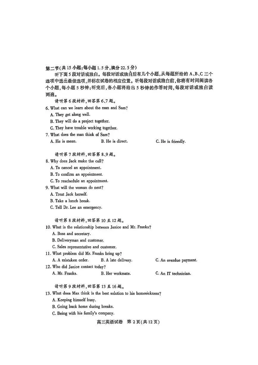 湖北省宜昌市2025-2026学年高三上学期九月起点考试英语试卷第2页