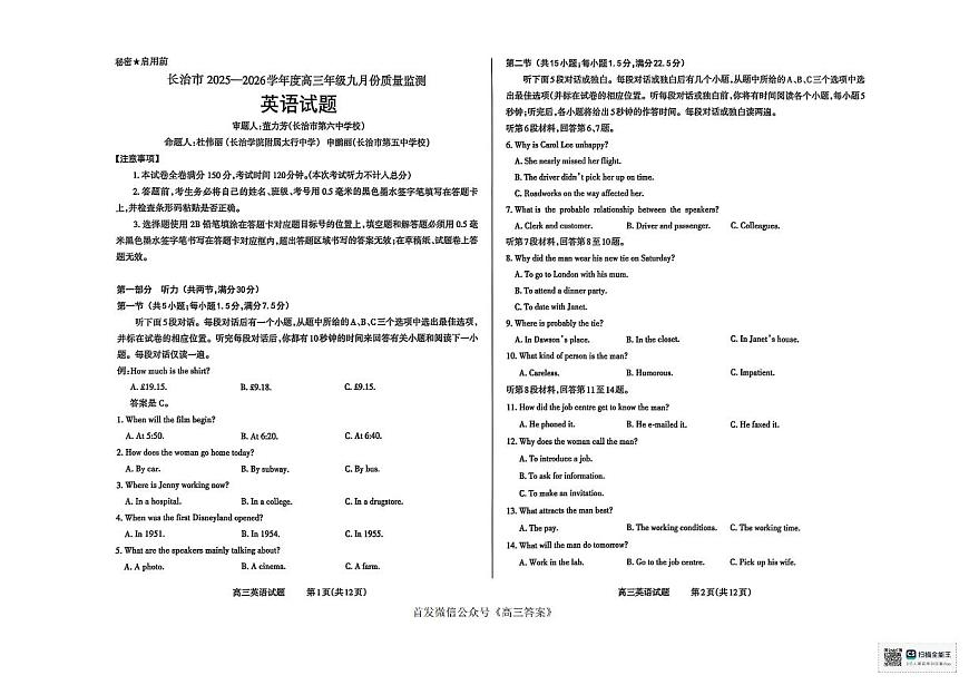 山西省长治市2025-2026学年高三上学期9月质量监测英语试卷无答案第1页