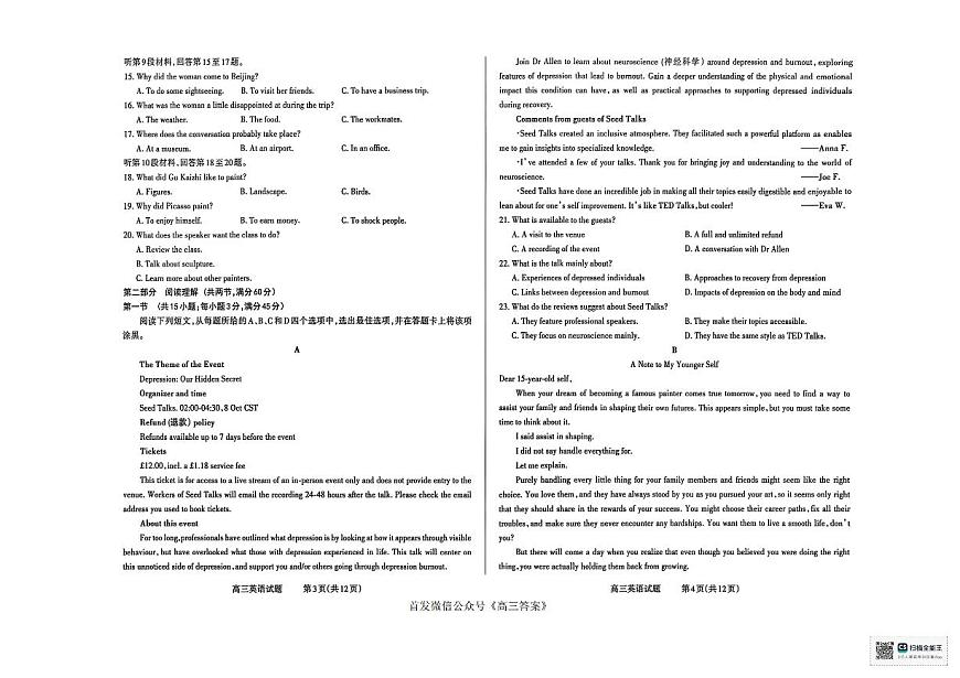山西省长治市2025-2026学年高三上学期9月质量监测英语试卷无答案第2页