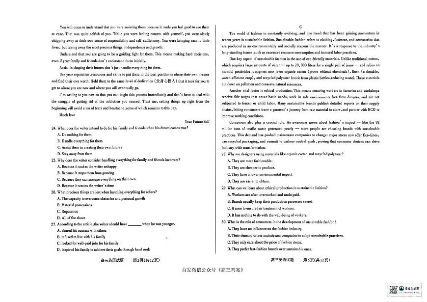 山西省长治市2025-2026学年高三上学期9月质量监测英语试卷无答案第3页