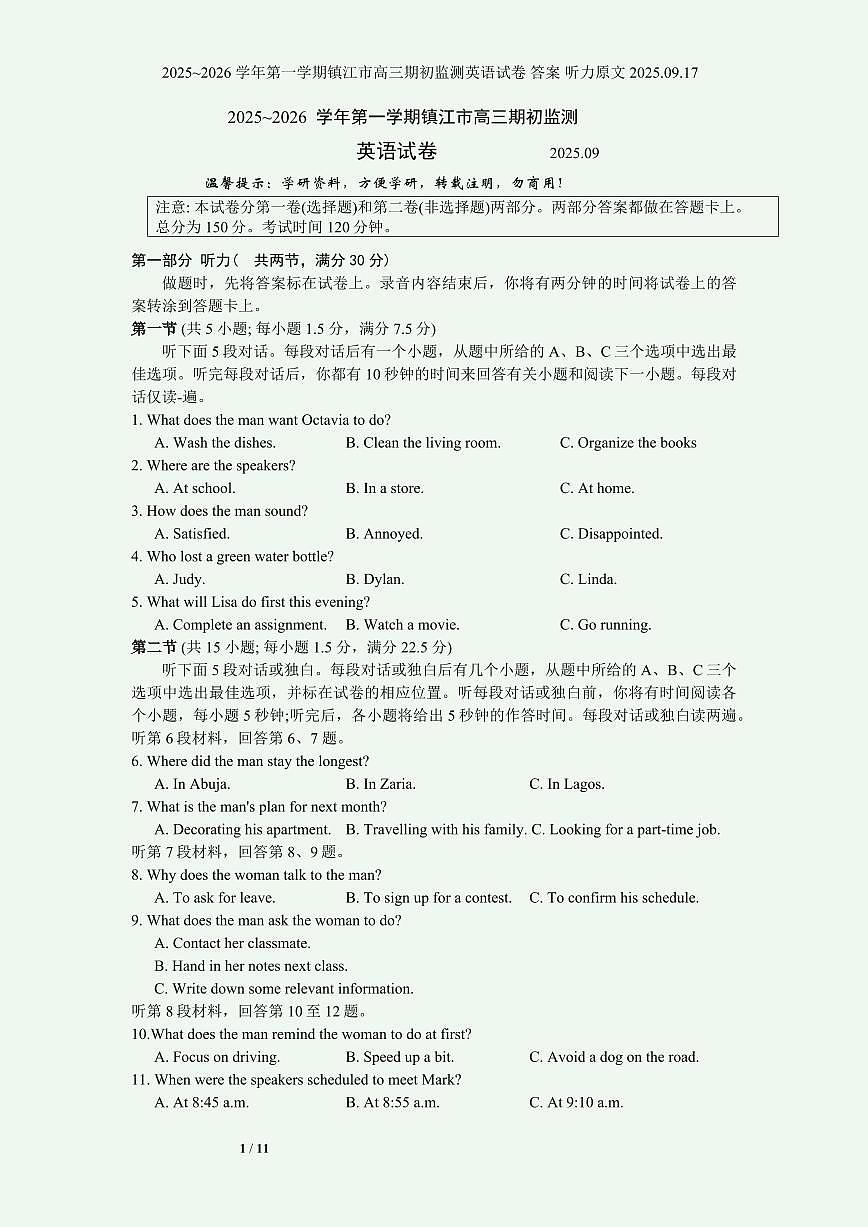 2025~2026 学年第一学期镇江市高三期初监测英语试卷 答案 听力原文2025.09.17第1页