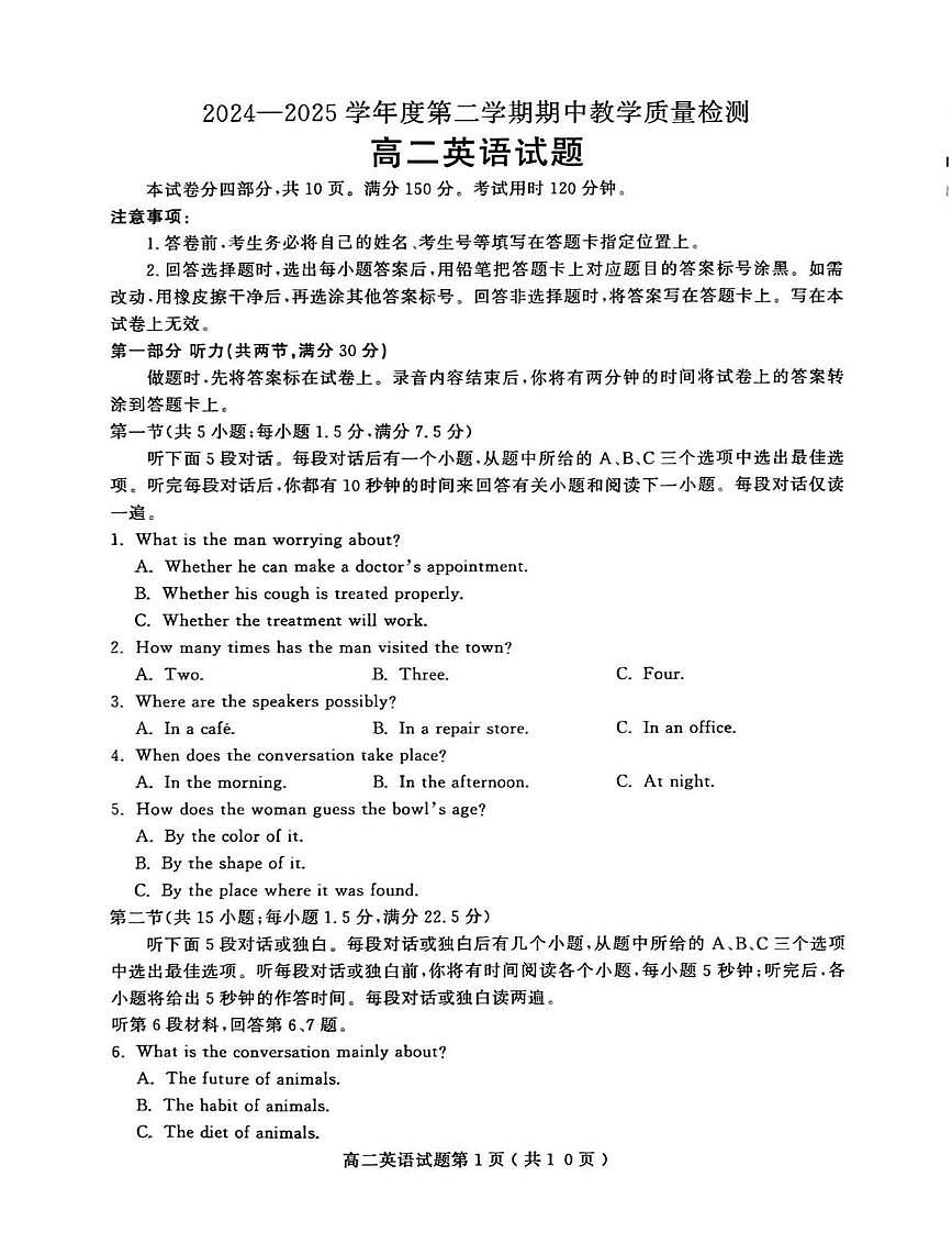 山东省聊城市2024-2025学年高二下学期期中教学质量检测英语试卷（含答案）第1页