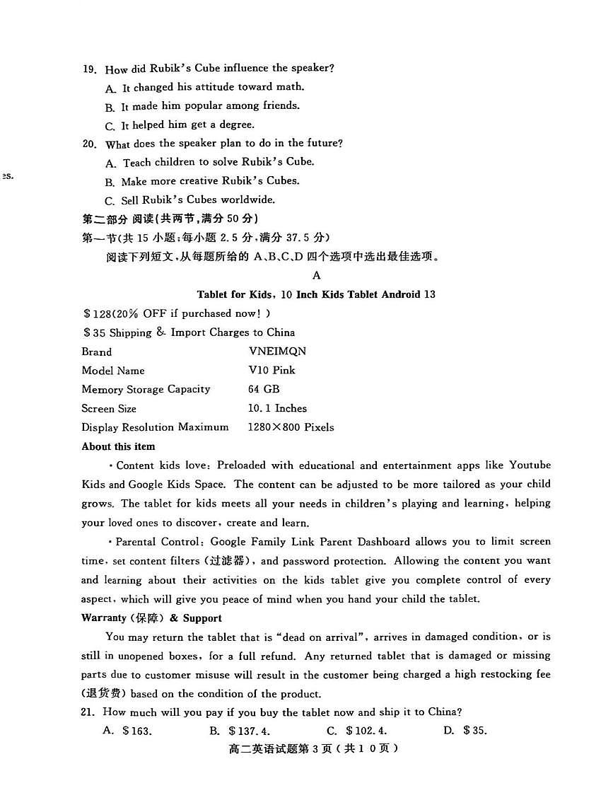山东省聊城市2024-2025学年高二下学期期中教学质量检测英语试卷（含答案）第3页