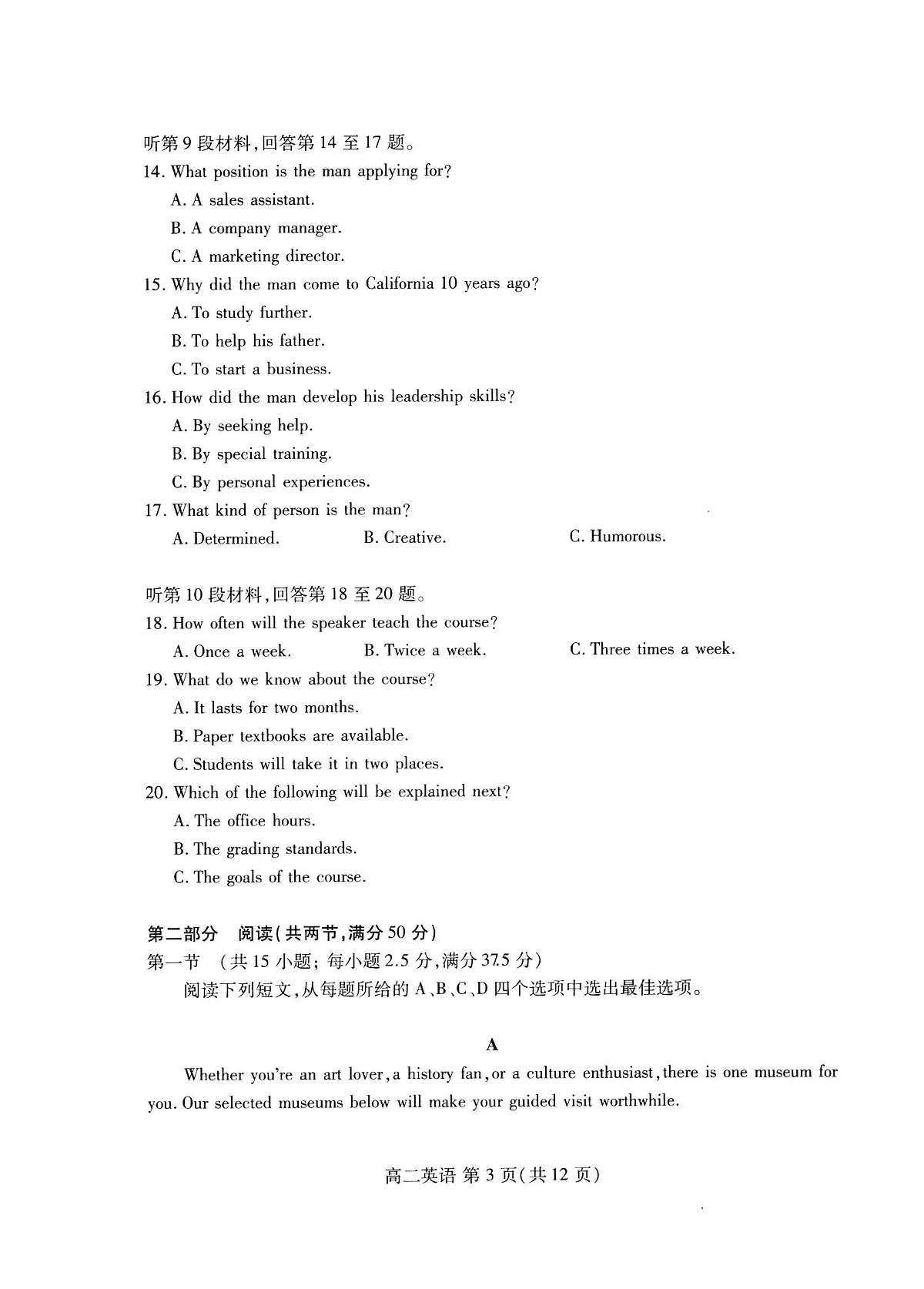 山东省潍坊市2026届高二阶段性调研监测（高二下学期期末）英语试卷+答案第3页