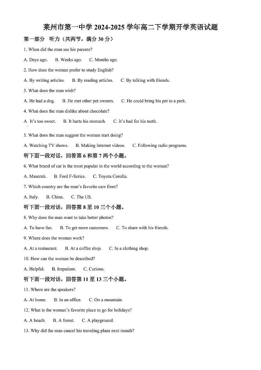 山东省烟台市莱州市第一中学2024-2025学年高二下学期开学英语试题（含答案）第1页