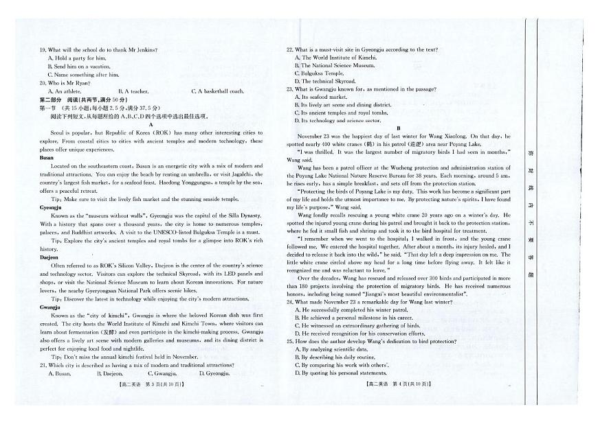 云南省临沧市部分学校2024-2025学年高二下学期期末质量测试英语试题（含解析）第2页