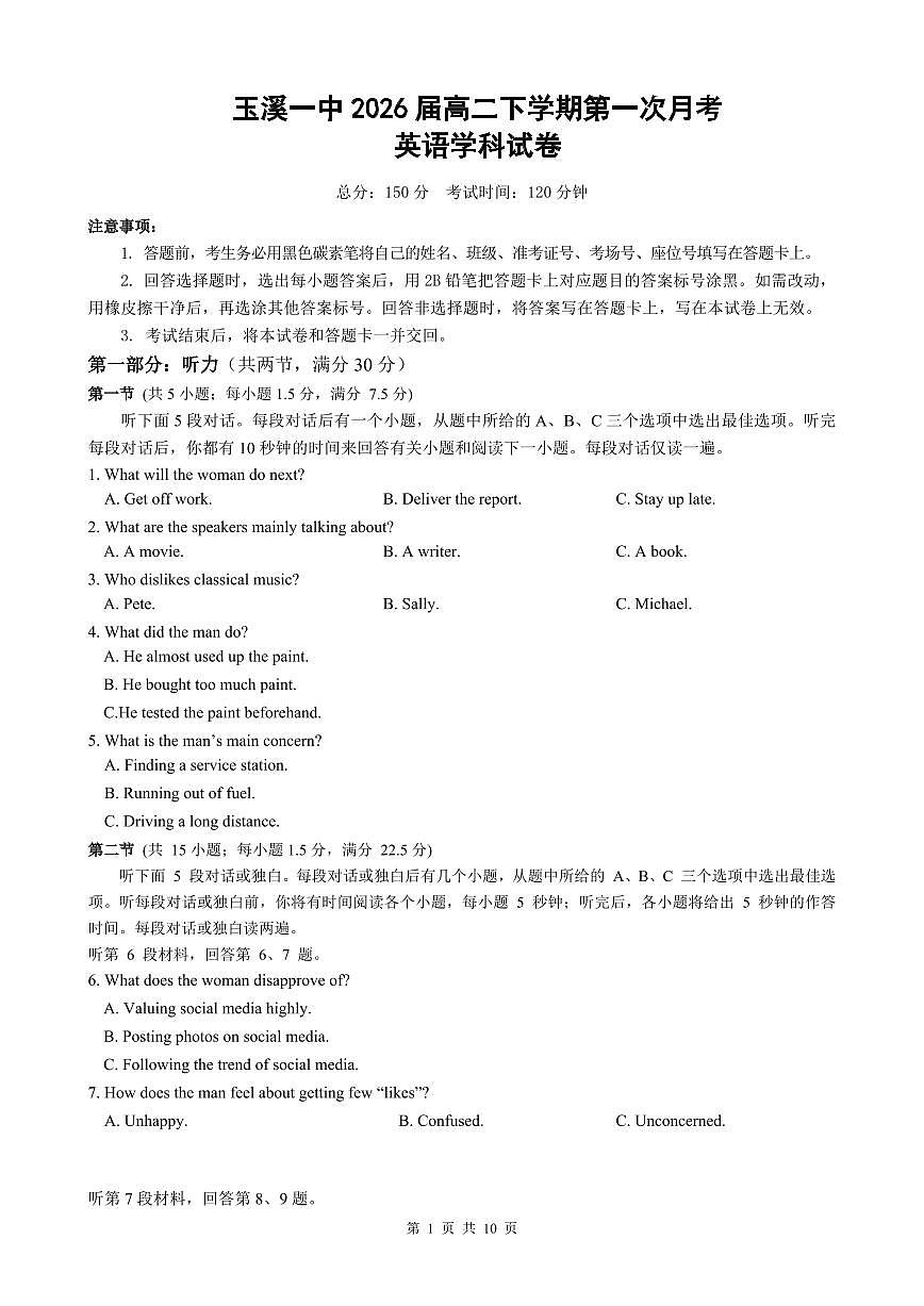 云南省玉溪市一中2024-2025学年高二下学期3月月考试题英语试卷+答案第1页