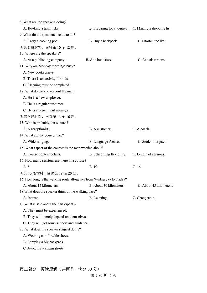云南省玉溪市一中2024-2025学年高二下学期3月月考试题英语试卷+答案第2页