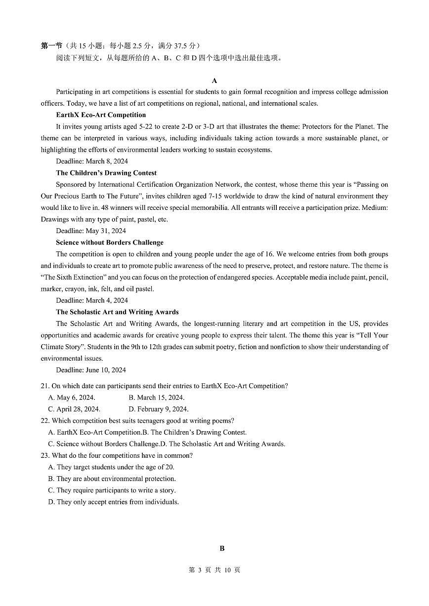 云南省玉溪市一中2024-2025学年高二下学期3月月考试题英语试卷+答案第3页