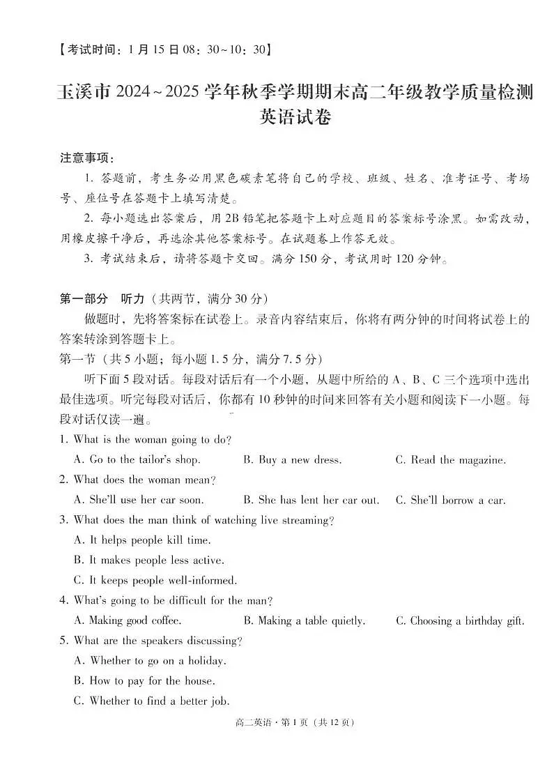云南省玉溪市2024-2025学年高二上学期期末教学质量检测英语试卷第1页