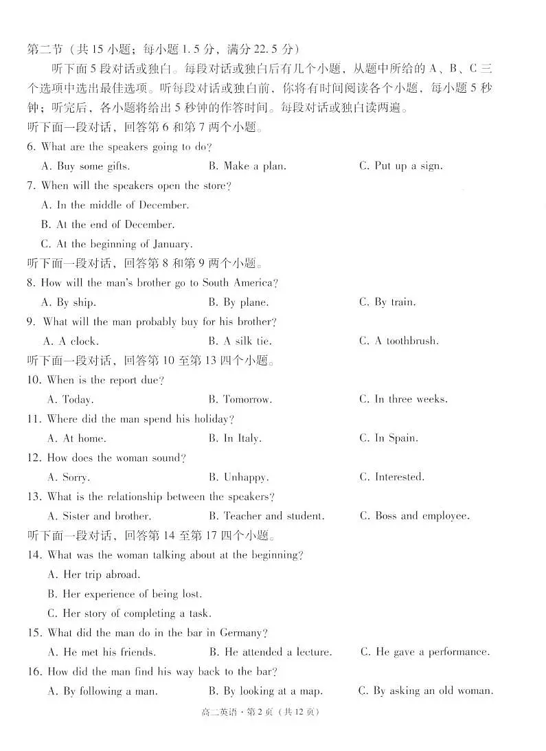 云南省玉溪市2024-2025学年高二上学期期末教学质量检测英语试卷第2页