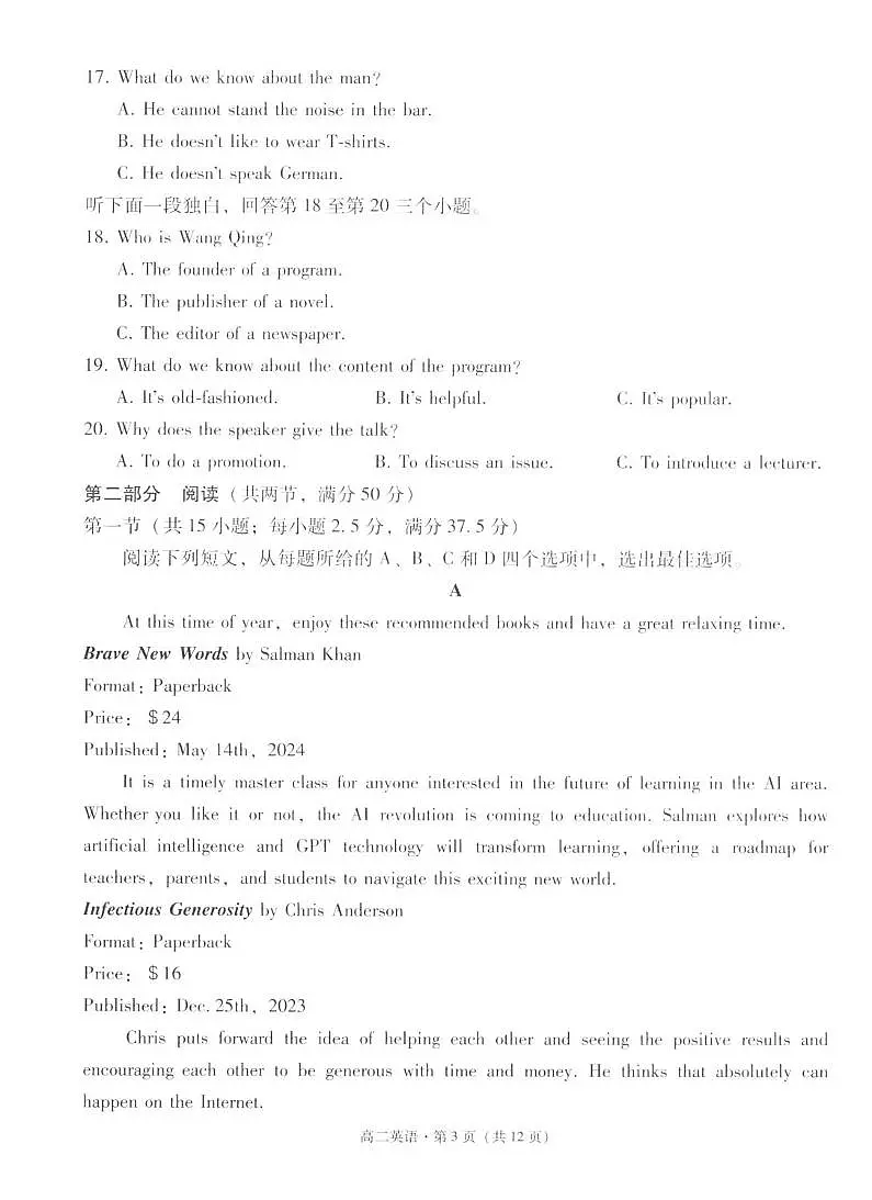云南省玉溪市2024-2025学年高二上学期期末教学质量检测英语试卷第3页