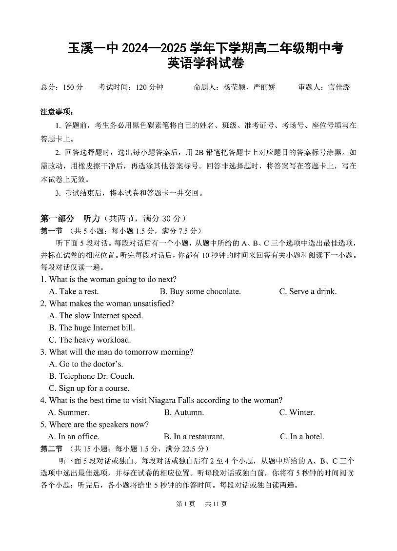 云南省玉溪市一中2024-2025学年高二下学期期中考试英语试卷+答案第1页