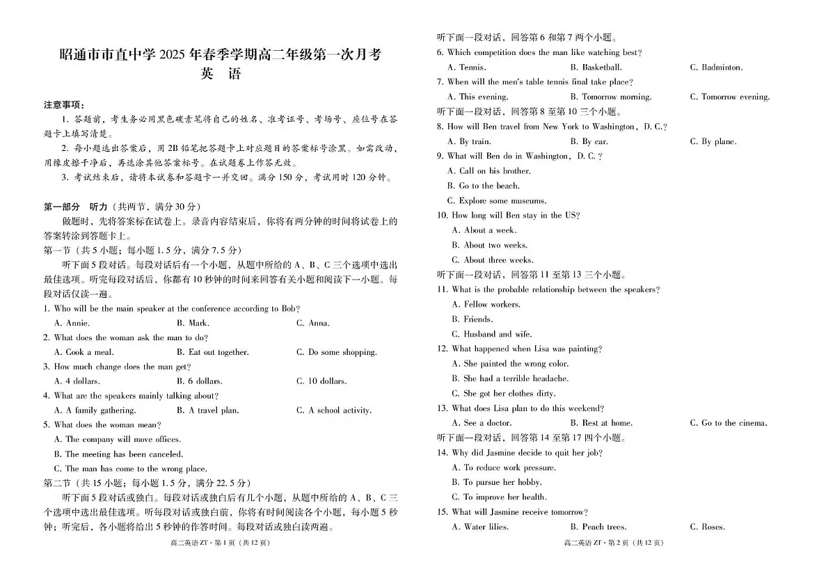 云南省昭通市市直中学2024-2025学年高二下学期3月第一次月考英语试卷+解析第1页