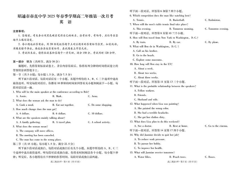 云南省昭通市市直中学2024-2025学年高二下学期3月第一次月考英语试卷+解析第1页