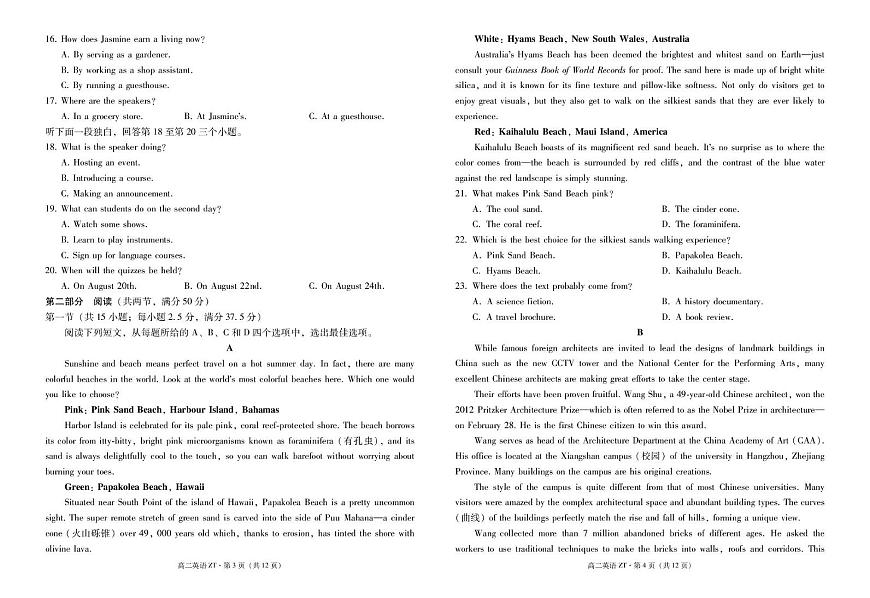 云南省昭通市市直中学2024-2025学年高二下学期3月第一次月考英语试卷+解析第2页