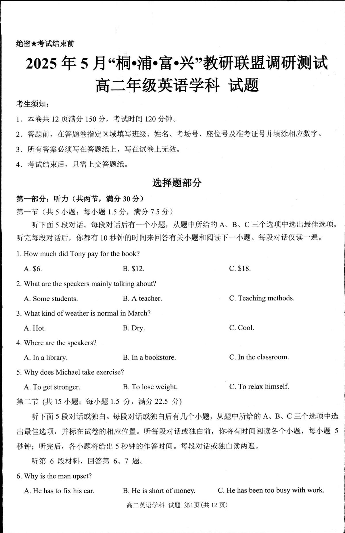 浙江省“桐·浦·富·兴”教研联盟2024-2025学年高二下学期5月调研测试英语试卷第1页