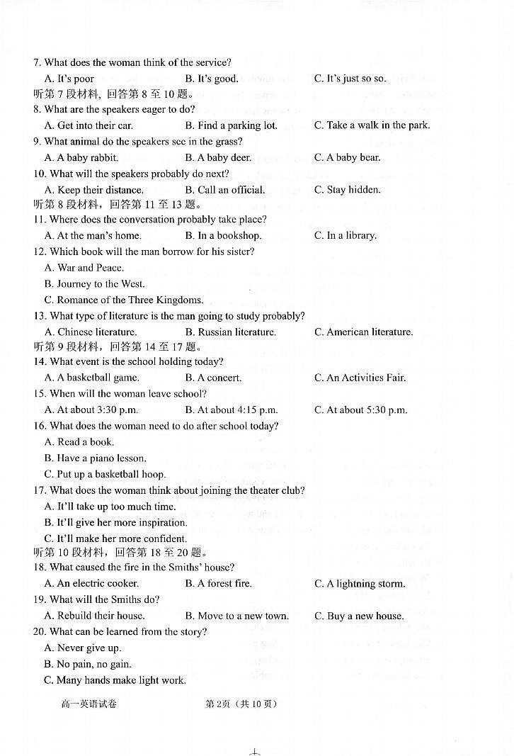 浙江省衢州市2024-2025学年高一下学期6月教学质量检测英语试卷+答案第2页